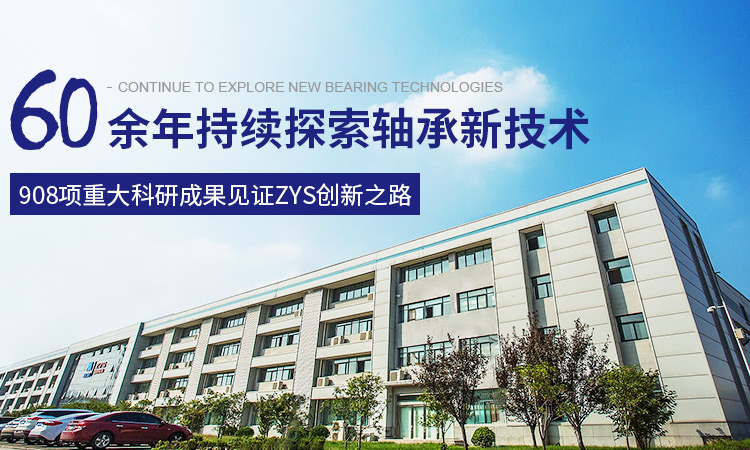 轴承制造