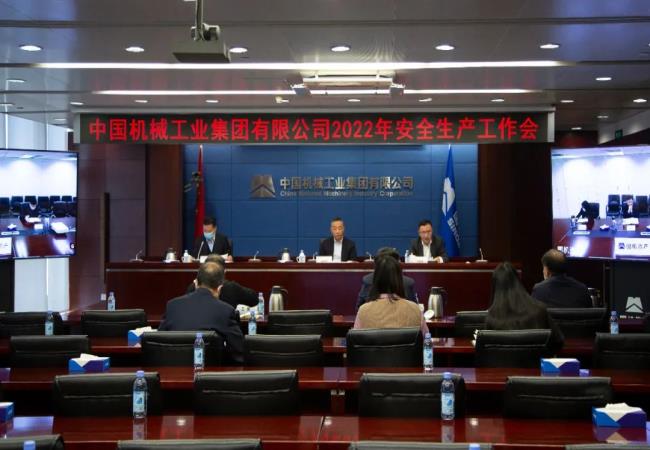 国机集团召开2022年安全生产工作会议