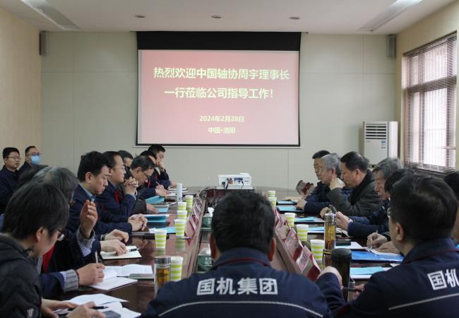 中国轴协技术委员会2024年工作会议在洛阳召开